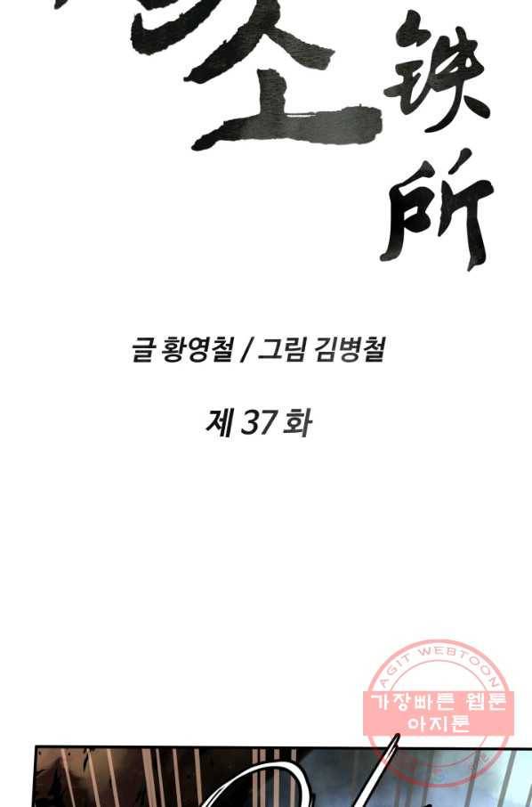 다인철소 37화 2