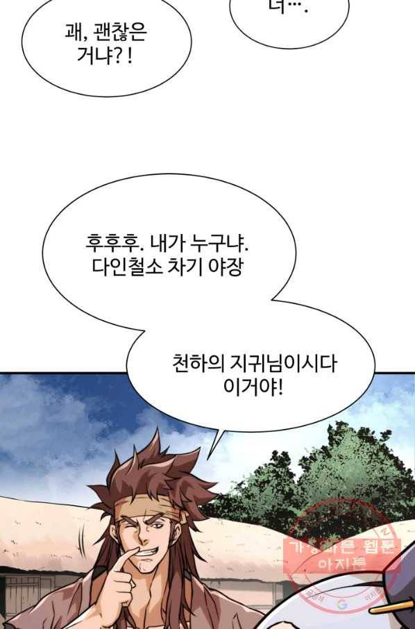 다인철소 37화 17