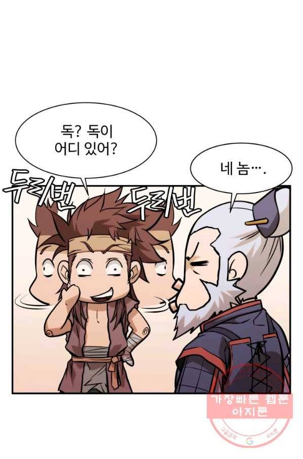 다인철소 37화 19