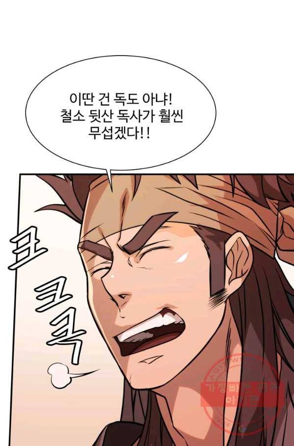다인철소 37화 20