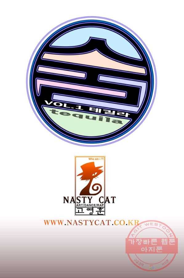 술 데칼라 20화 1