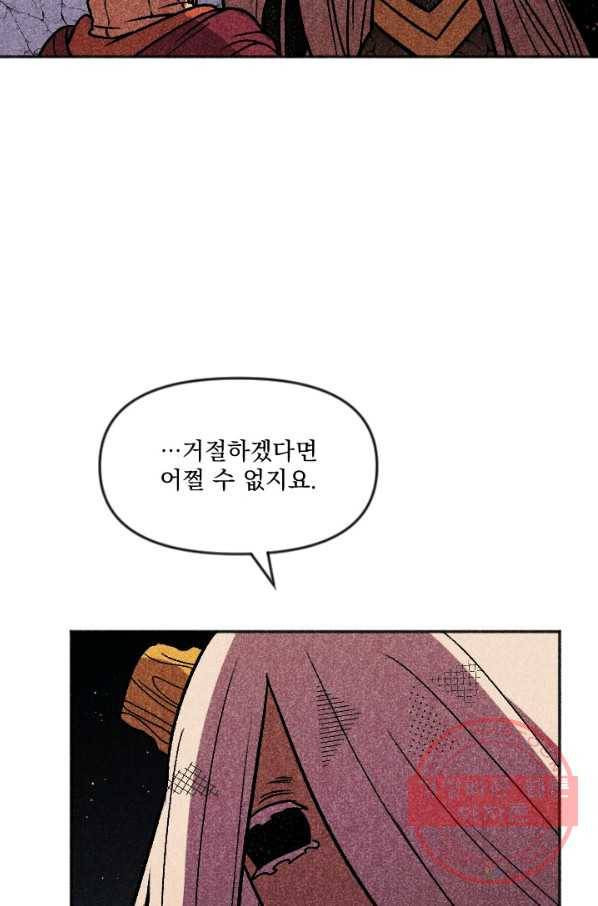 이몽일청 44화 2