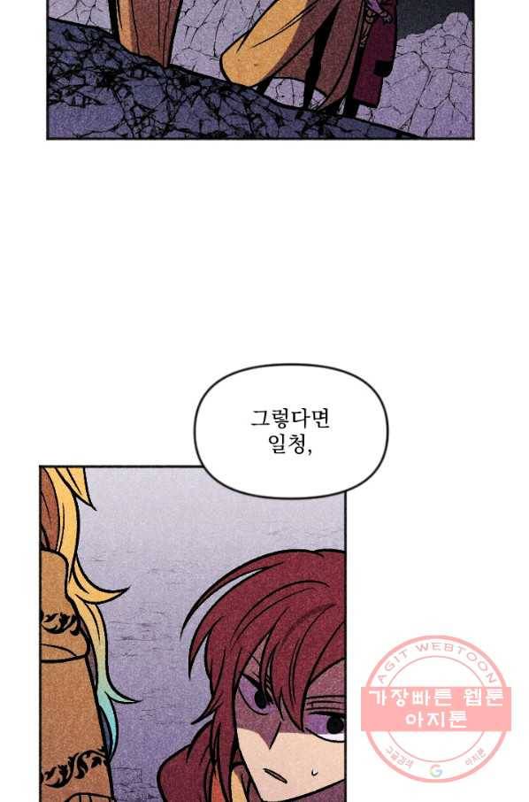 이몽일청 44화 8