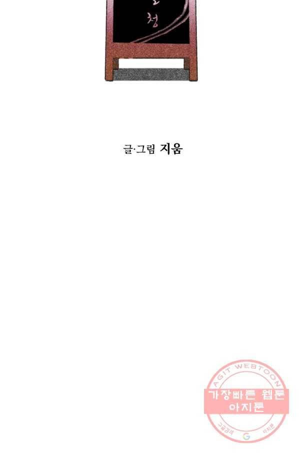 이몽일청 44화 14