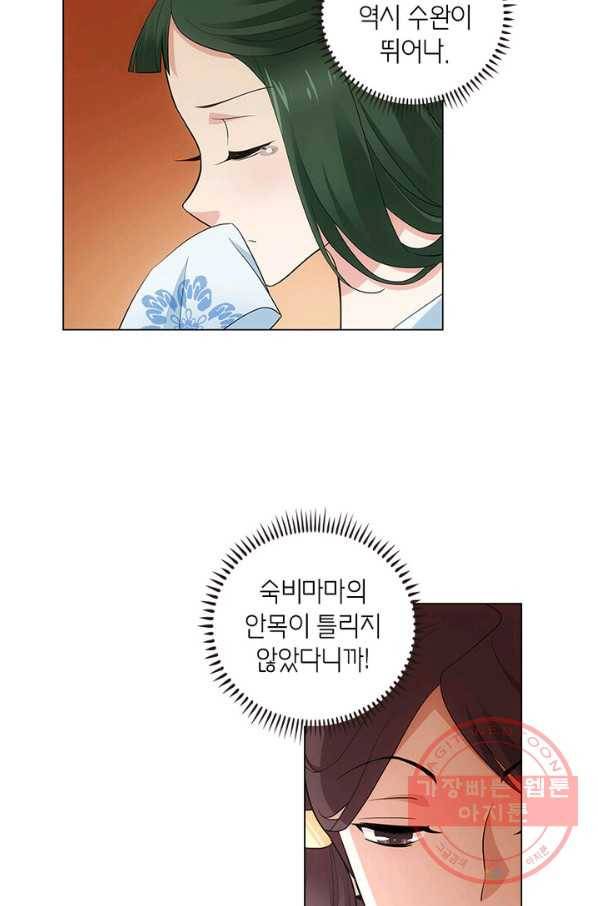 황자님 거기 있어줄래요 136화 6