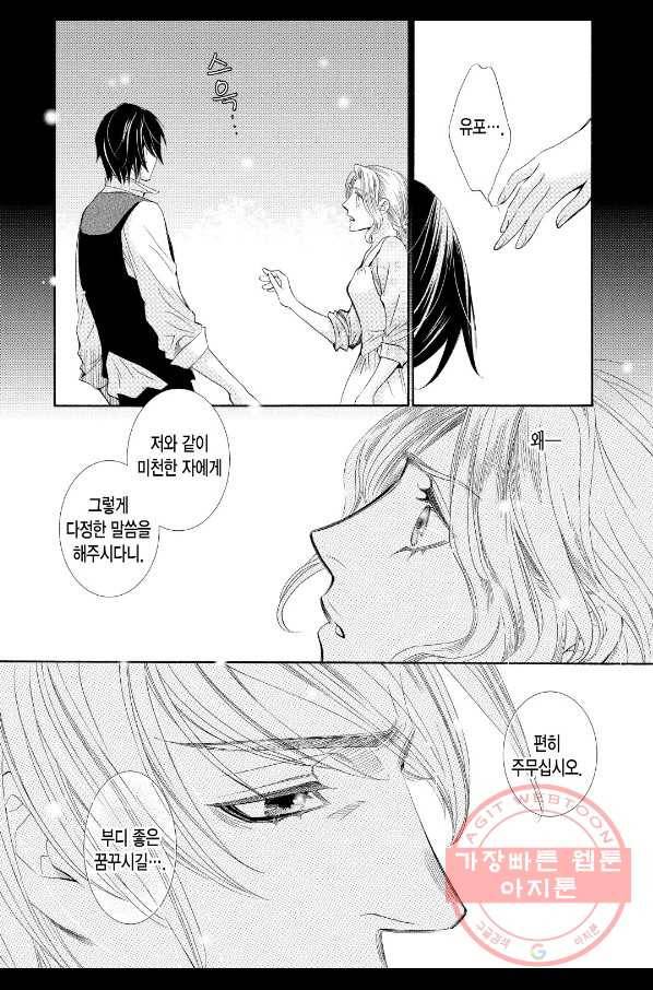 프린스와 하얀 장미의 왕국 3화 2
