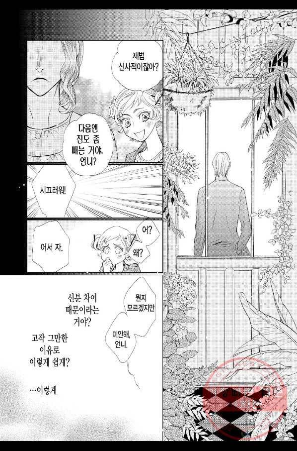 프린스와 하얀 장미의 왕국 3화 3