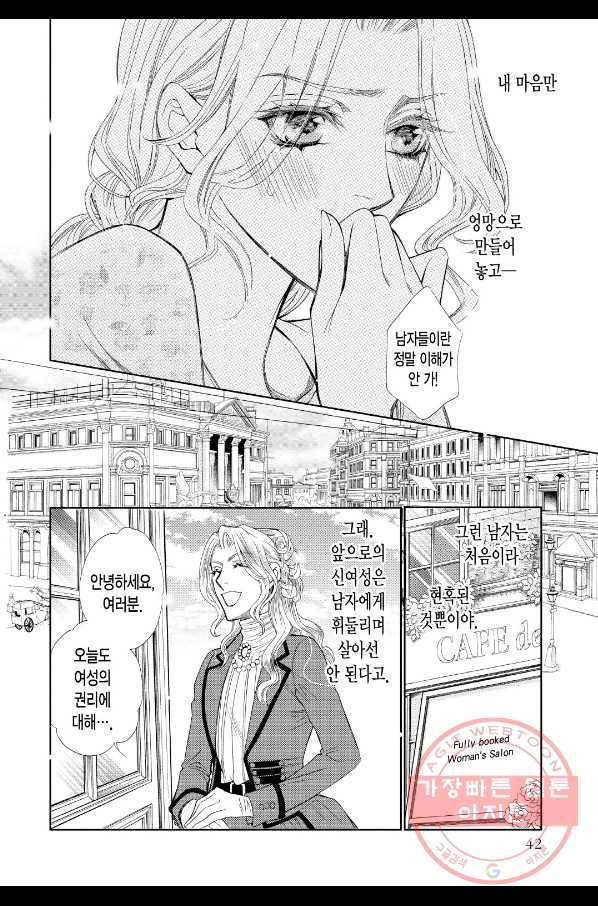 프린스와 하얀 장미의 왕국 3화 4