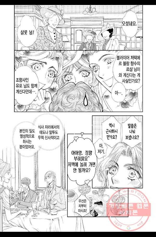프린스와 하얀 장미의 왕국 3화 5