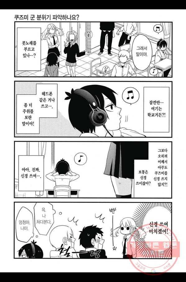쿠즈미 군 분위기 파악하나요 2화 4