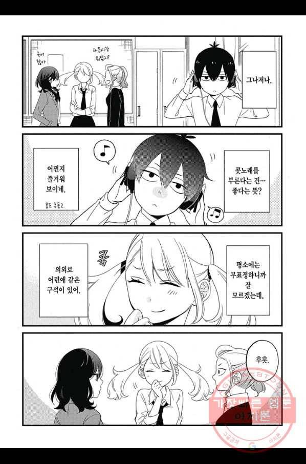 쿠즈미 군 분위기 파악하나요 2화 5