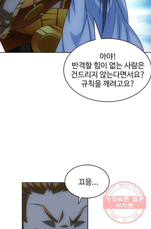 천룡팔부 6화 2