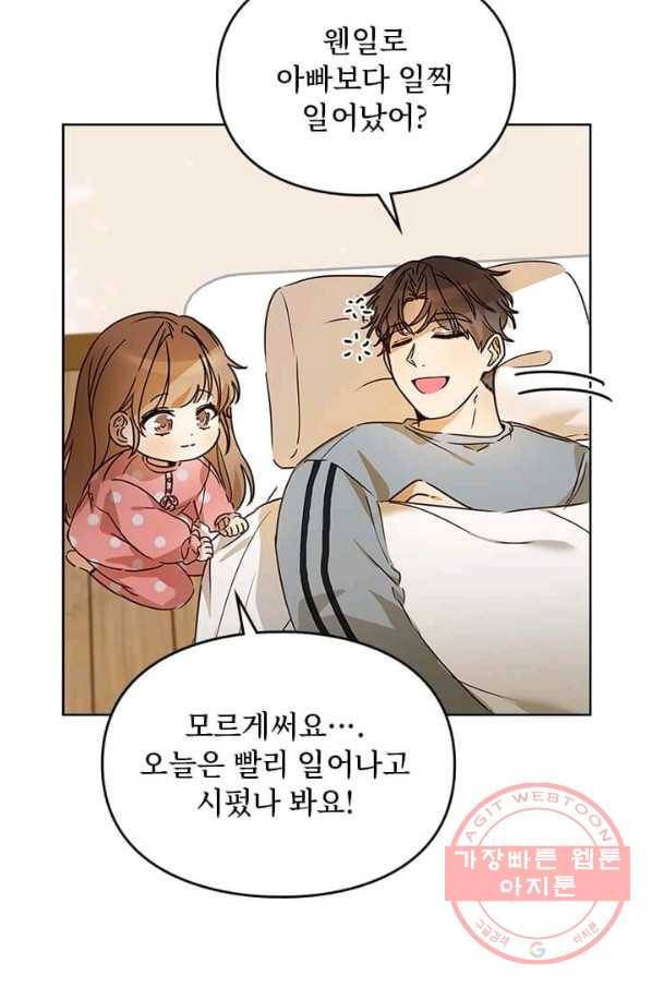 딸 바보가 되었습니다 32화 2