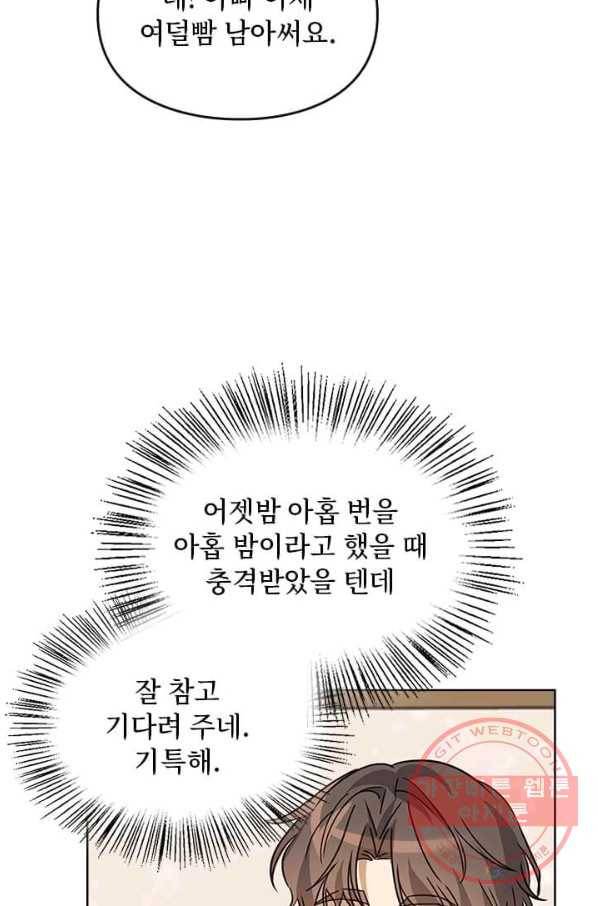 딸 바보가 되었습니다 32화 4