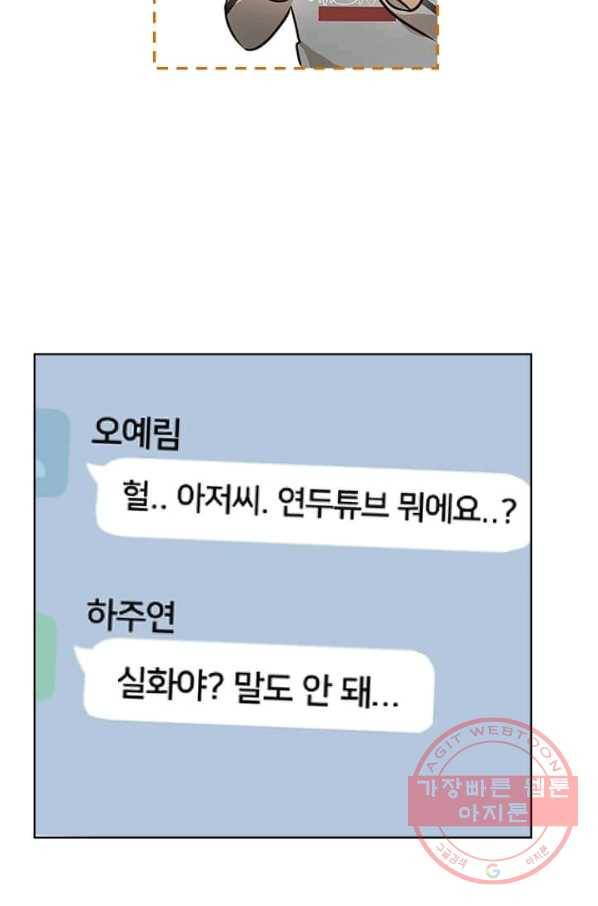 딸 바보가 되었습니다 32화 8