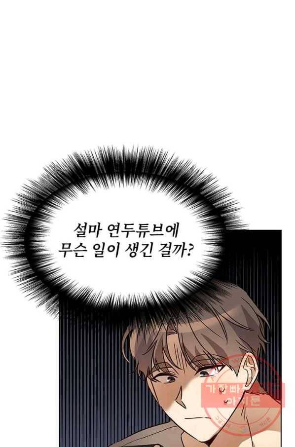 딸 바보가 되었습니다 32화 9