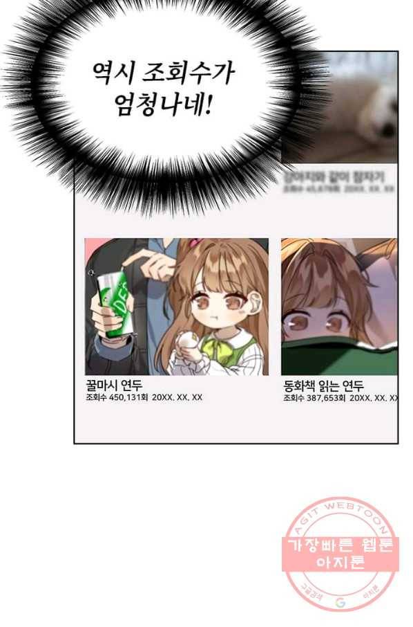 딸 바보가 되었습니다 32화 15