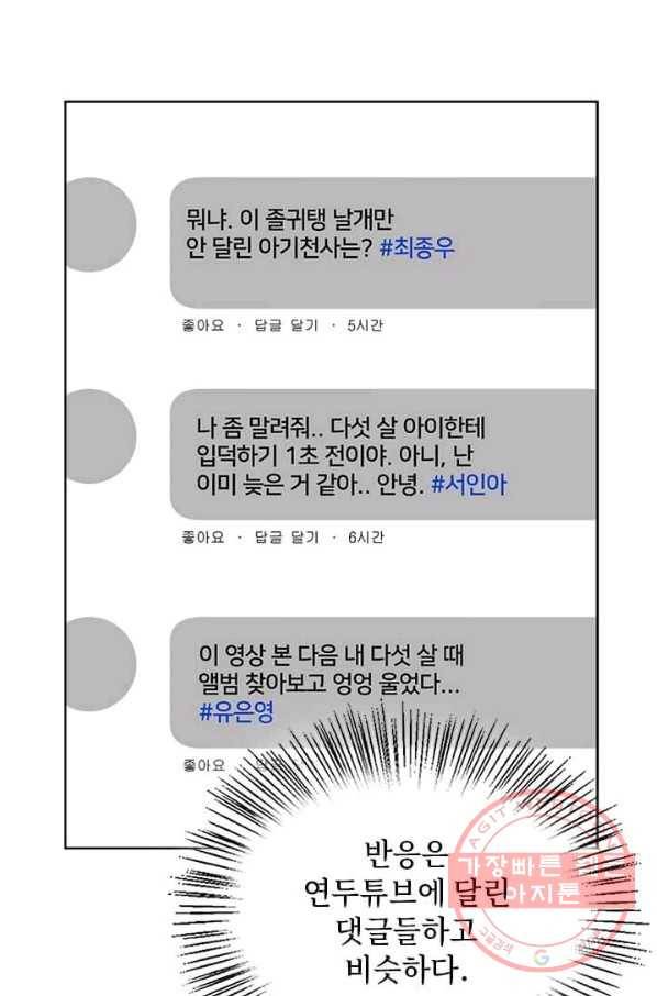 딸 바보가 되었습니다 32화 16