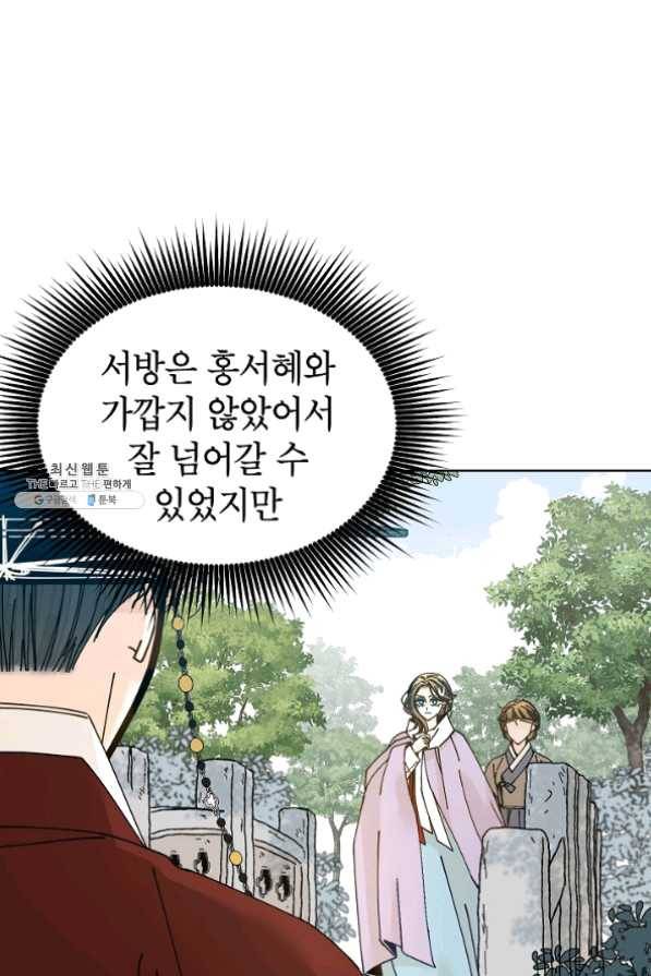 Oh! 마이 서방님 32화 4
