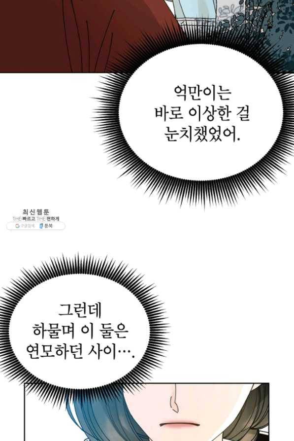 Oh! 마이 서방님 32화 5