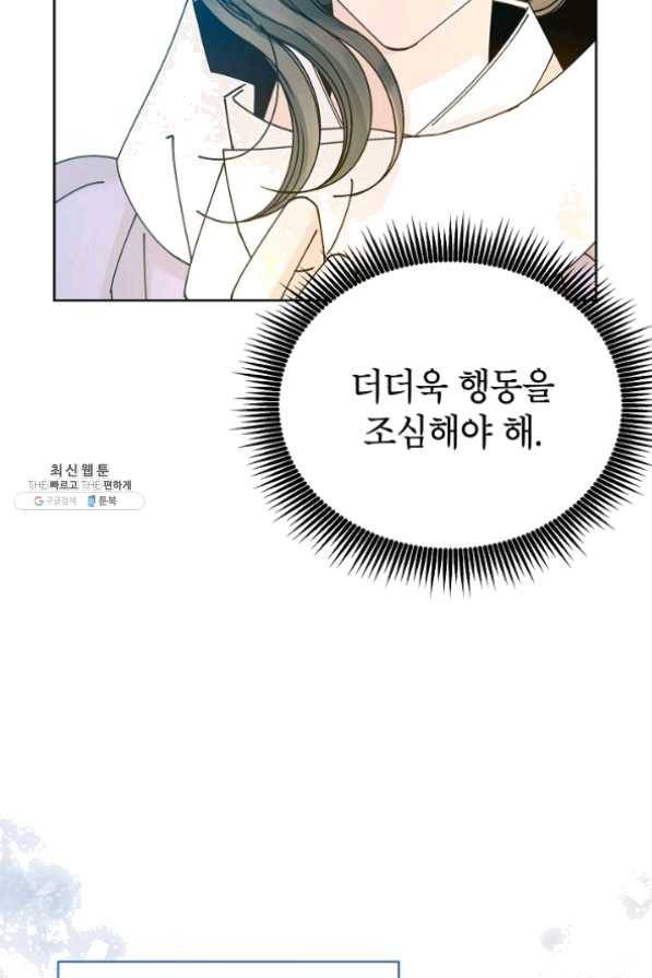 Oh! 마이 서방님 32화 6
