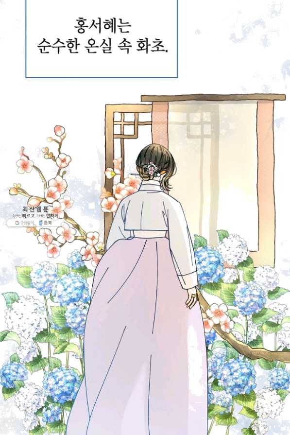 Oh! 마이 서방님 32화 7
