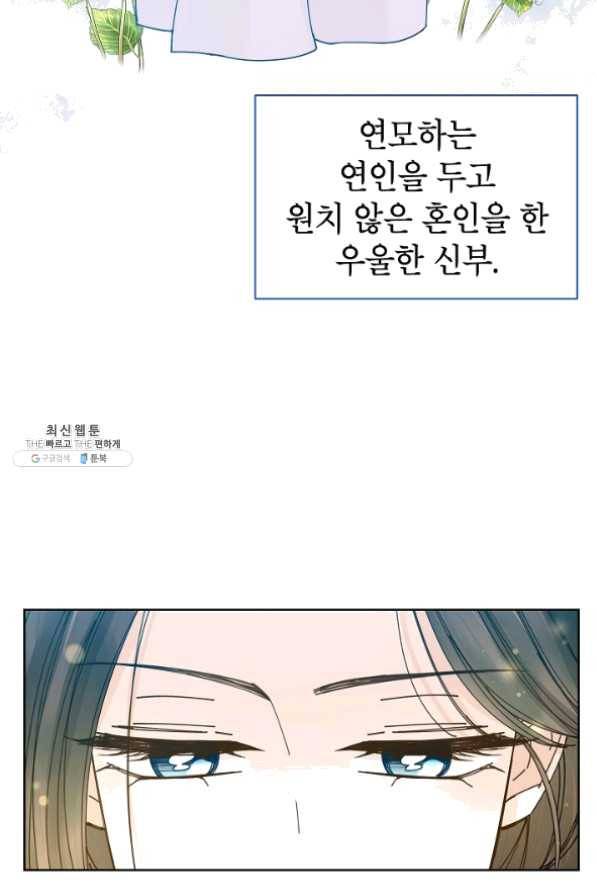 Oh! 마이 서방님 32화 8