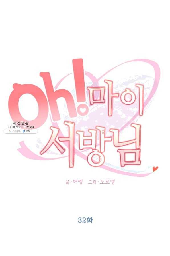 Oh! 마이 서방님 32화 12