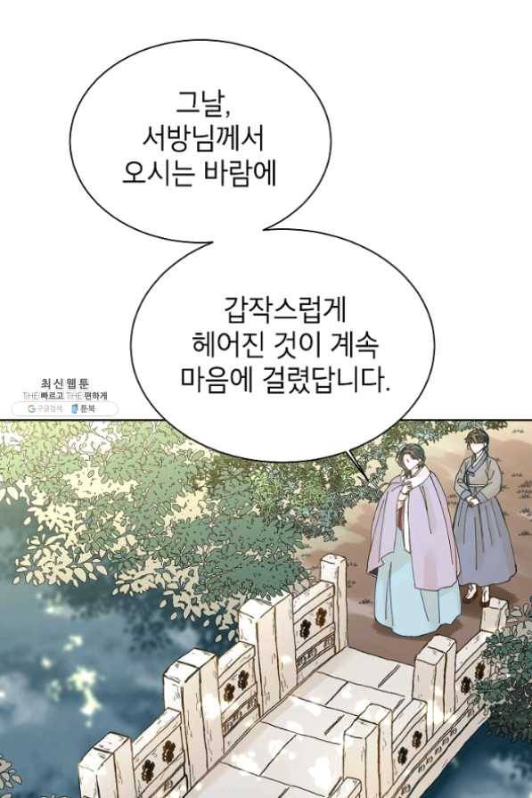 Oh! 마이 서방님 32화 14