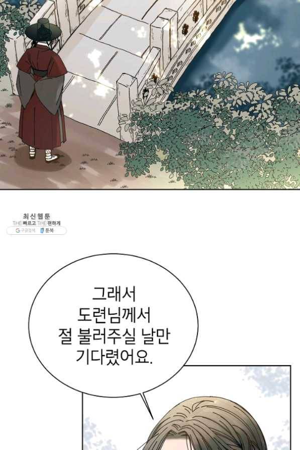 Oh! 마이 서방님 32화 15