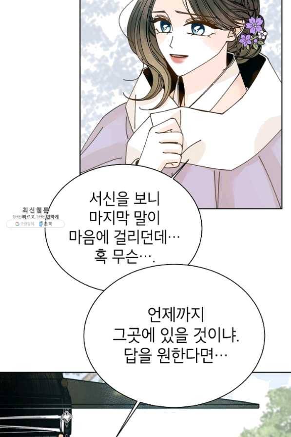 Oh! 마이 서방님 32화 16