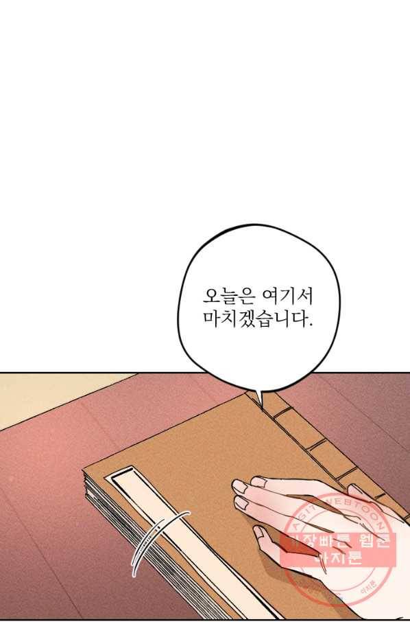 공주, 선비를 탐하다 36화 1