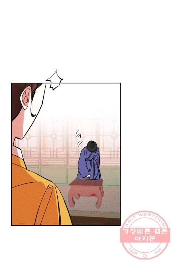 공주, 선비를 탐하다 36화 2