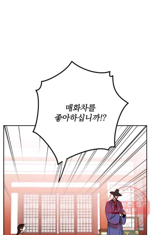 공주, 선비를 탐하다 36화 4