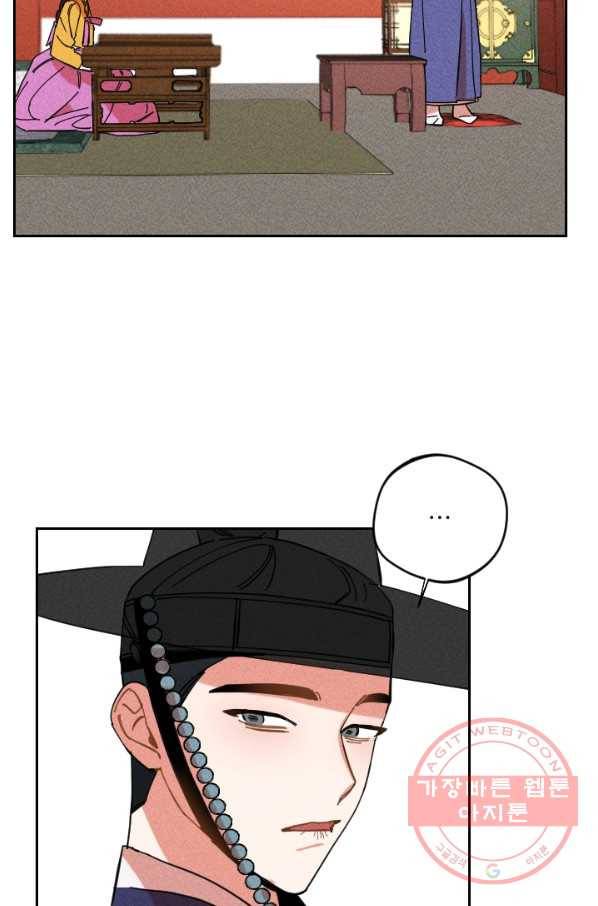 공주, 선비를 탐하다 36화 5