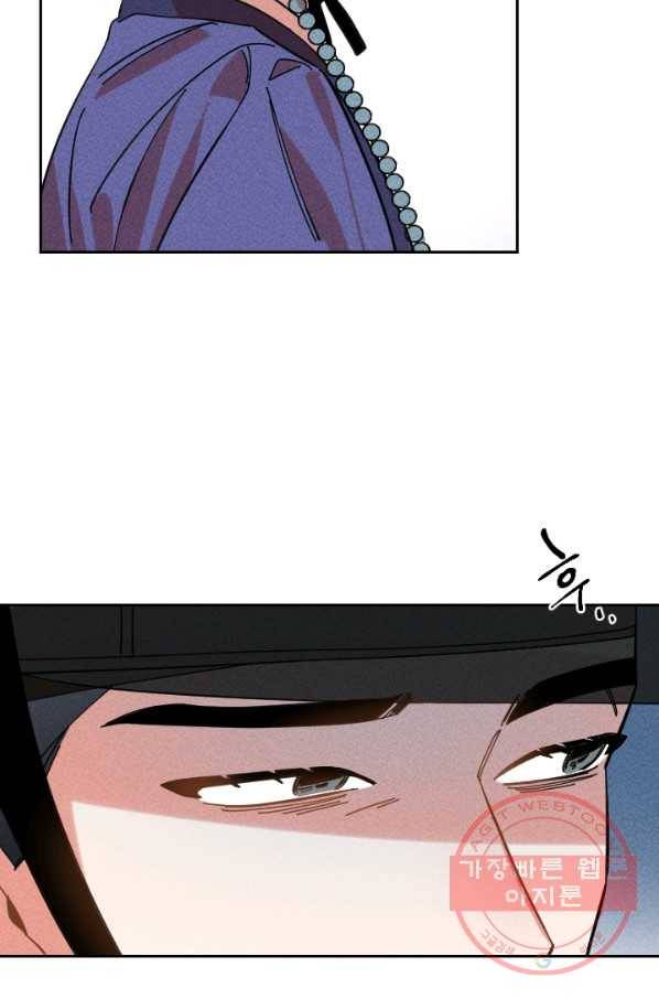 공주, 선비를 탐하다 36화 6