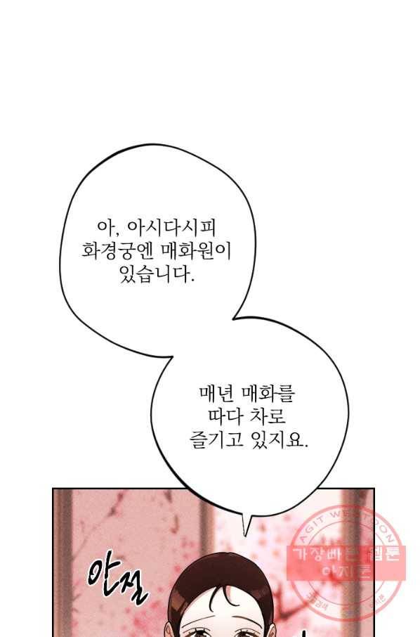 공주, 선비를 탐하다 36화 7