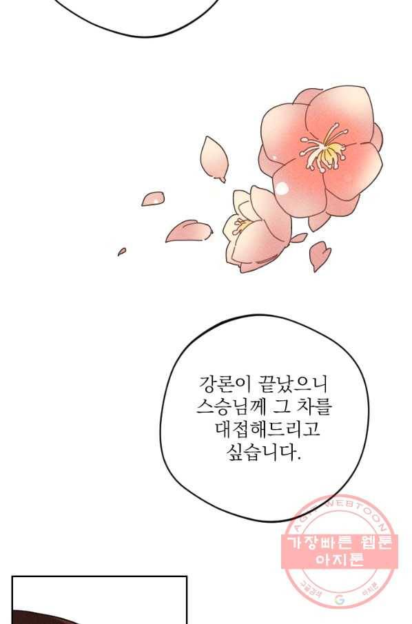 공주, 선비를 탐하다 36화 9
