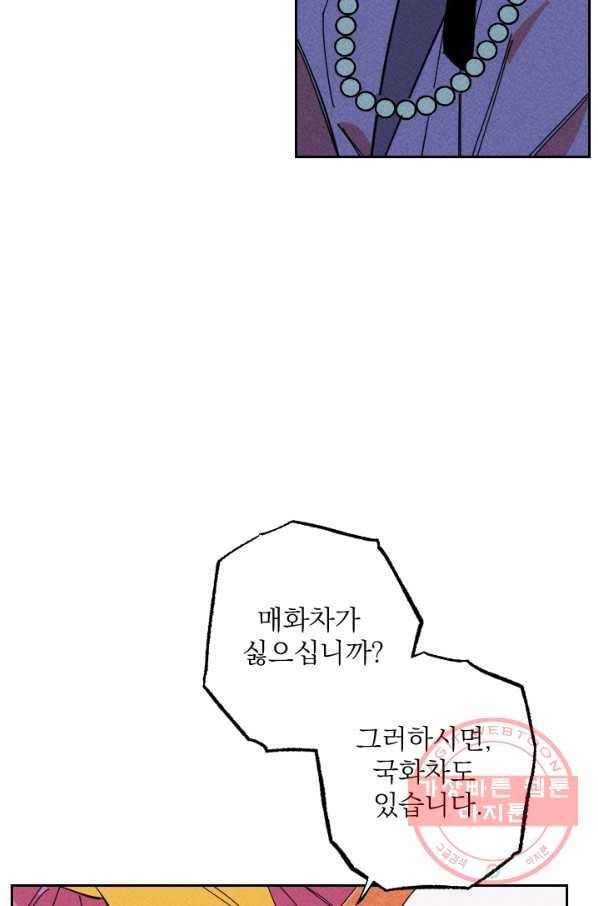 공주, 선비를 탐하다 36화 11
