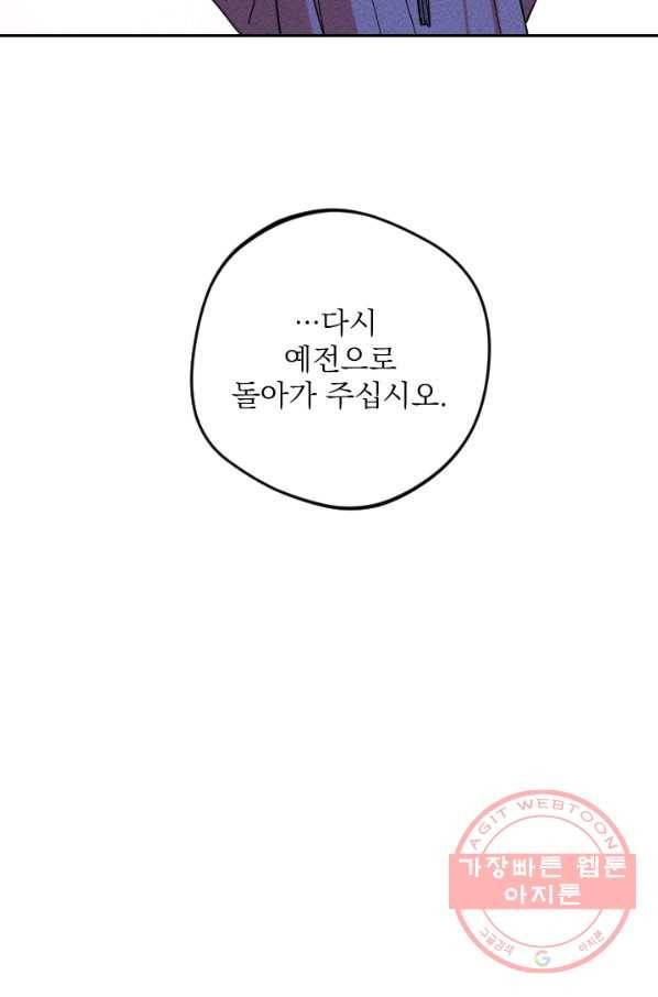공주, 선비를 탐하다 36화 14
