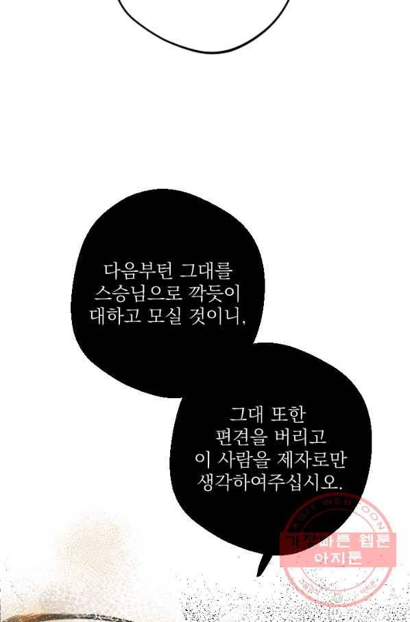 공주, 선비를 탐하다 36화 16