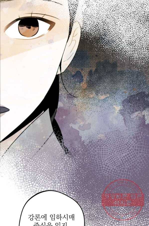 공주, 선비를 탐하다 36화 17