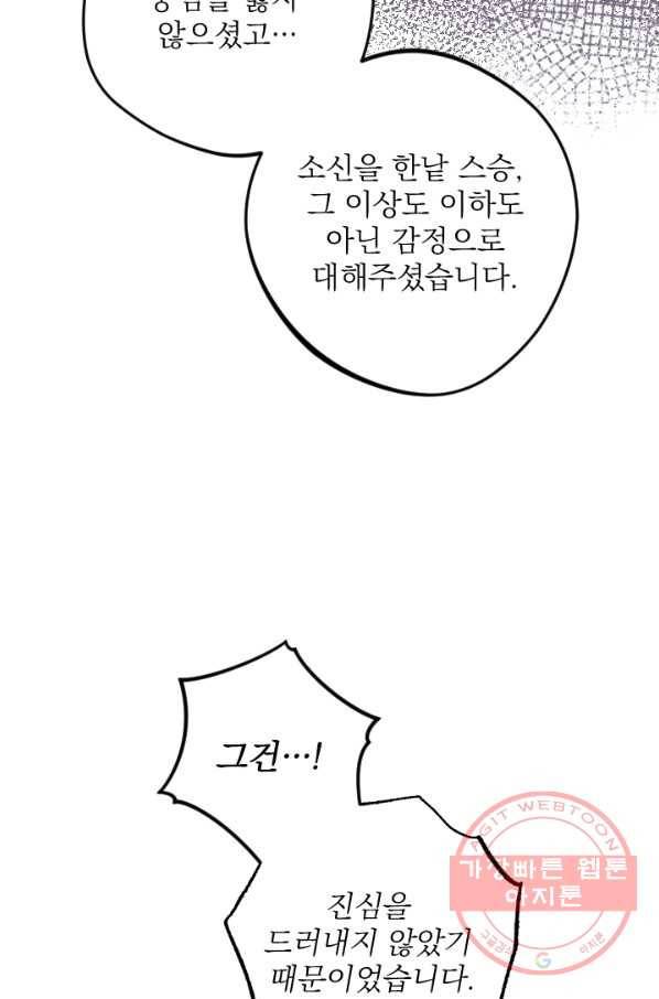 공주, 선비를 탐하다 36화 18