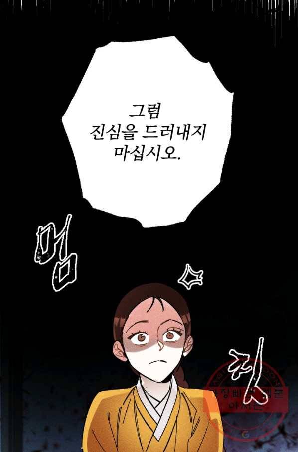 공주, 선비를 탐하다 36화 20
