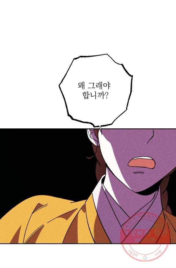 공주, 선비를 탐하다 36화 22