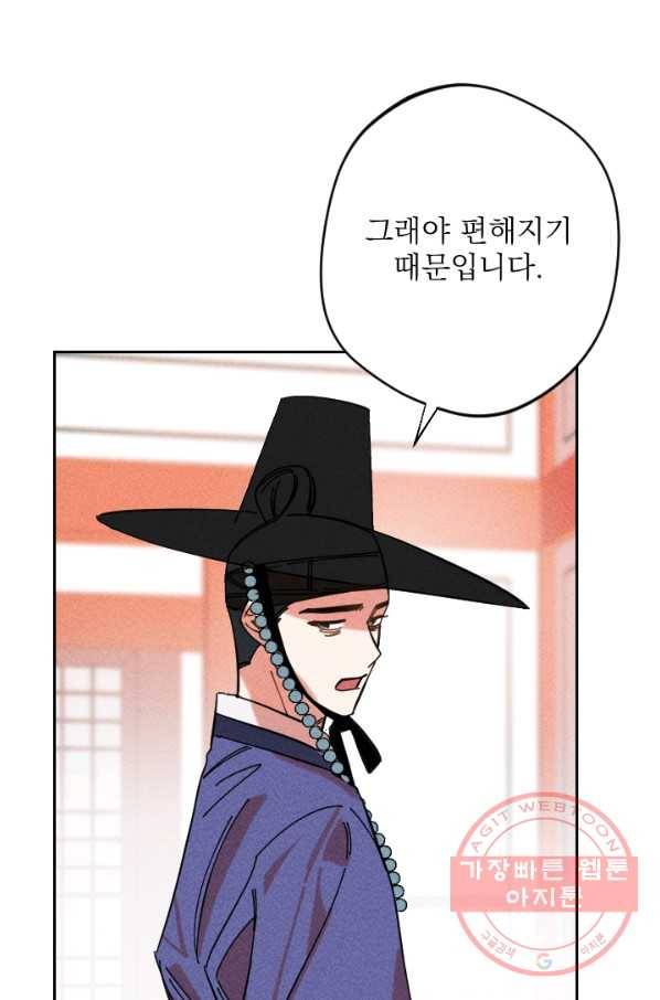 공주, 선비를 탐하다 36화 23