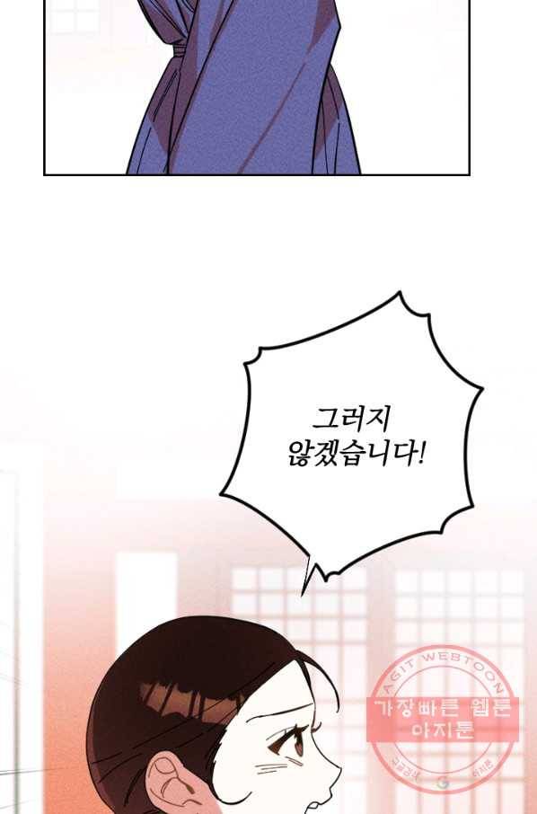 공주, 선비를 탐하다 36화 24