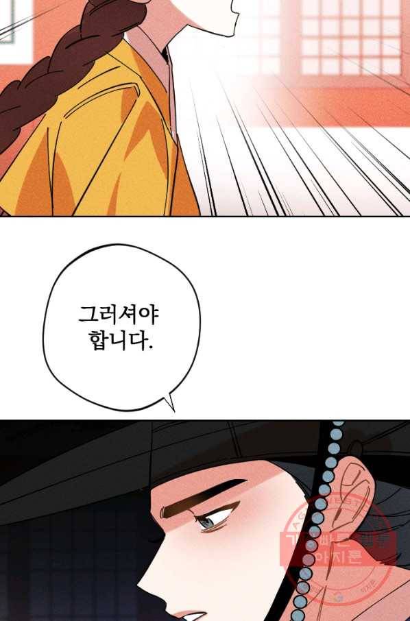 공주, 선비를 탐하다 36화 25