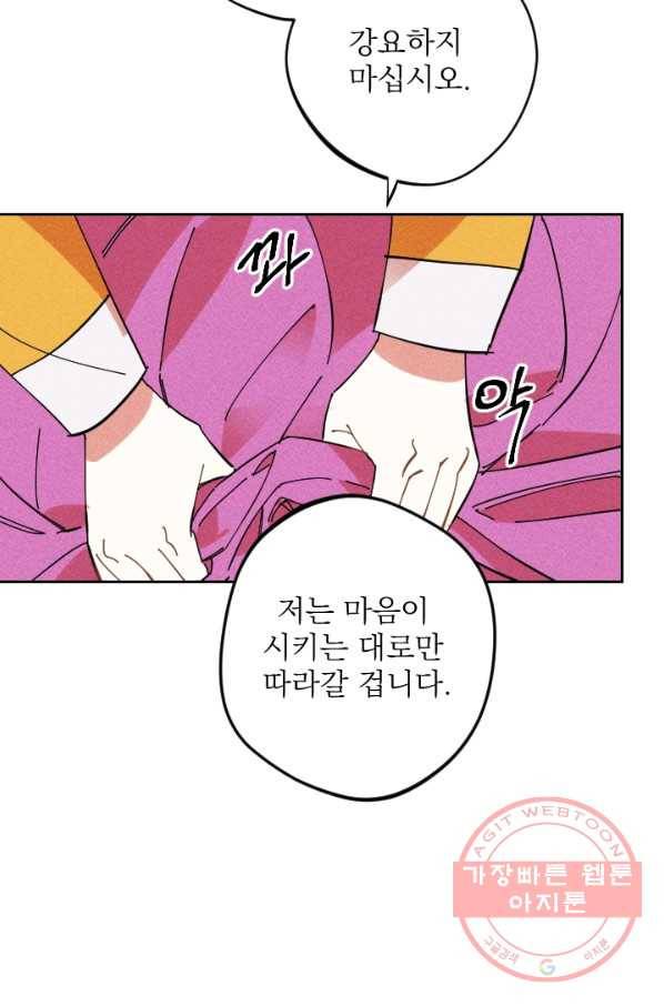 공주, 선비를 탐하다 36화 28