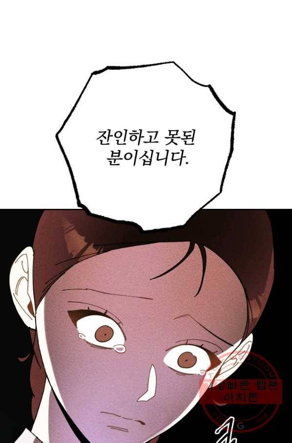 공주, 선비를 탐하다 36화 30